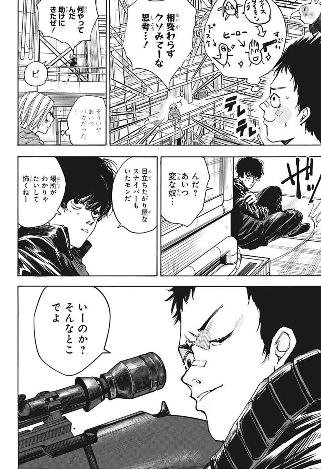 SAKAMOTO -サカモト- 第28話 - Page 2