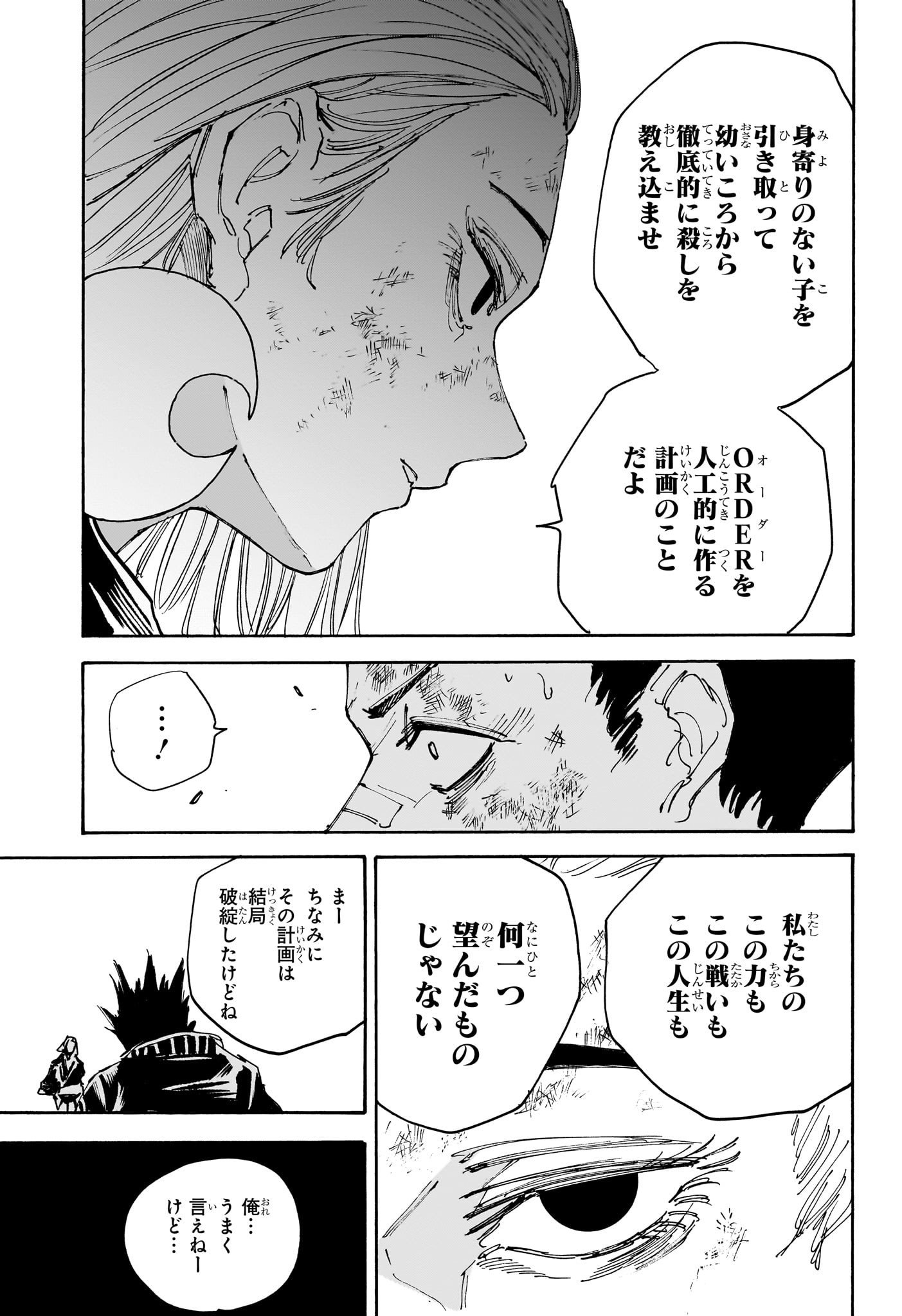 SAKAMOTO -サカモト- 第127話 - Page 7