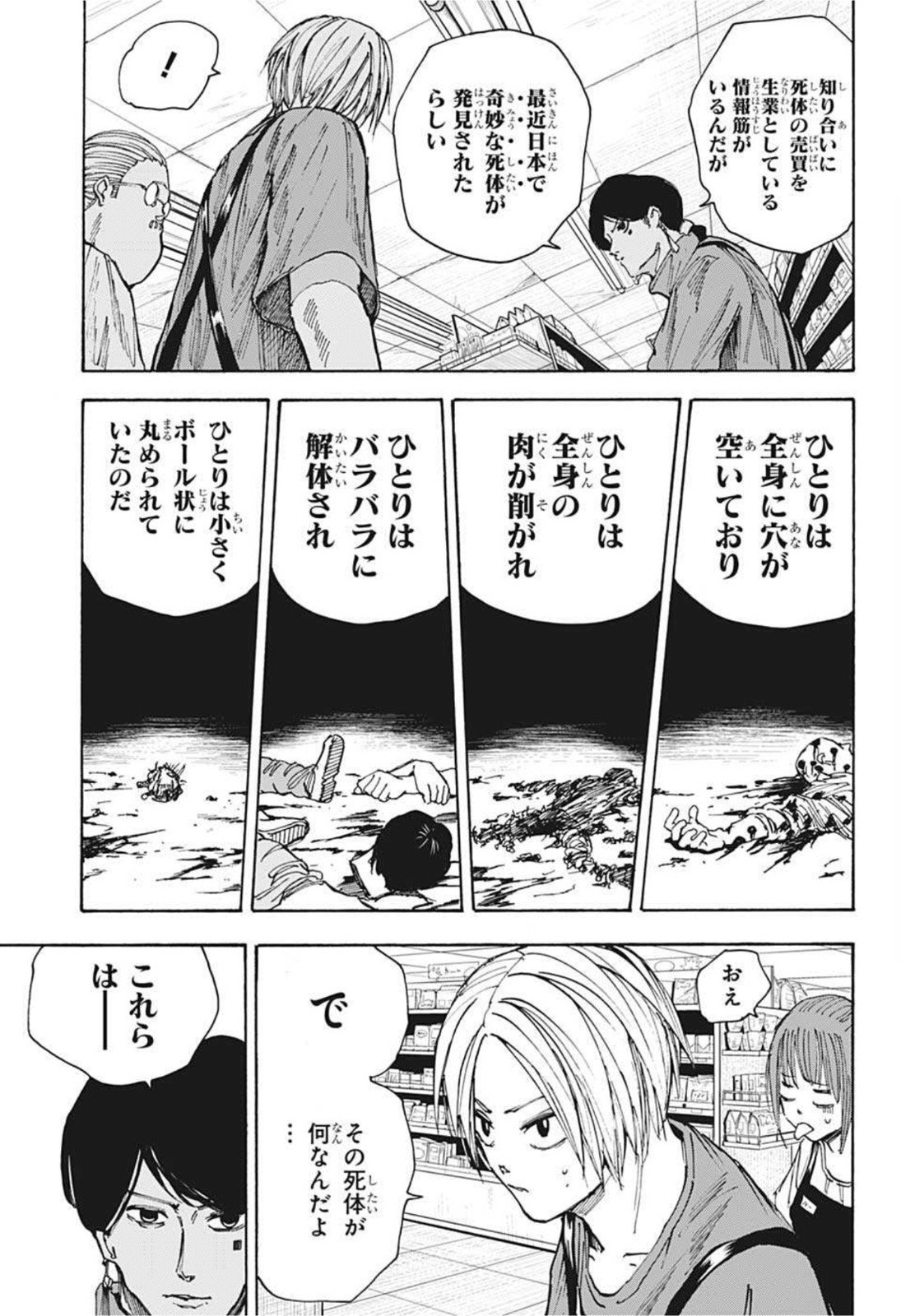 SAKAMOTO -サカモト- 第37話 - Page 5