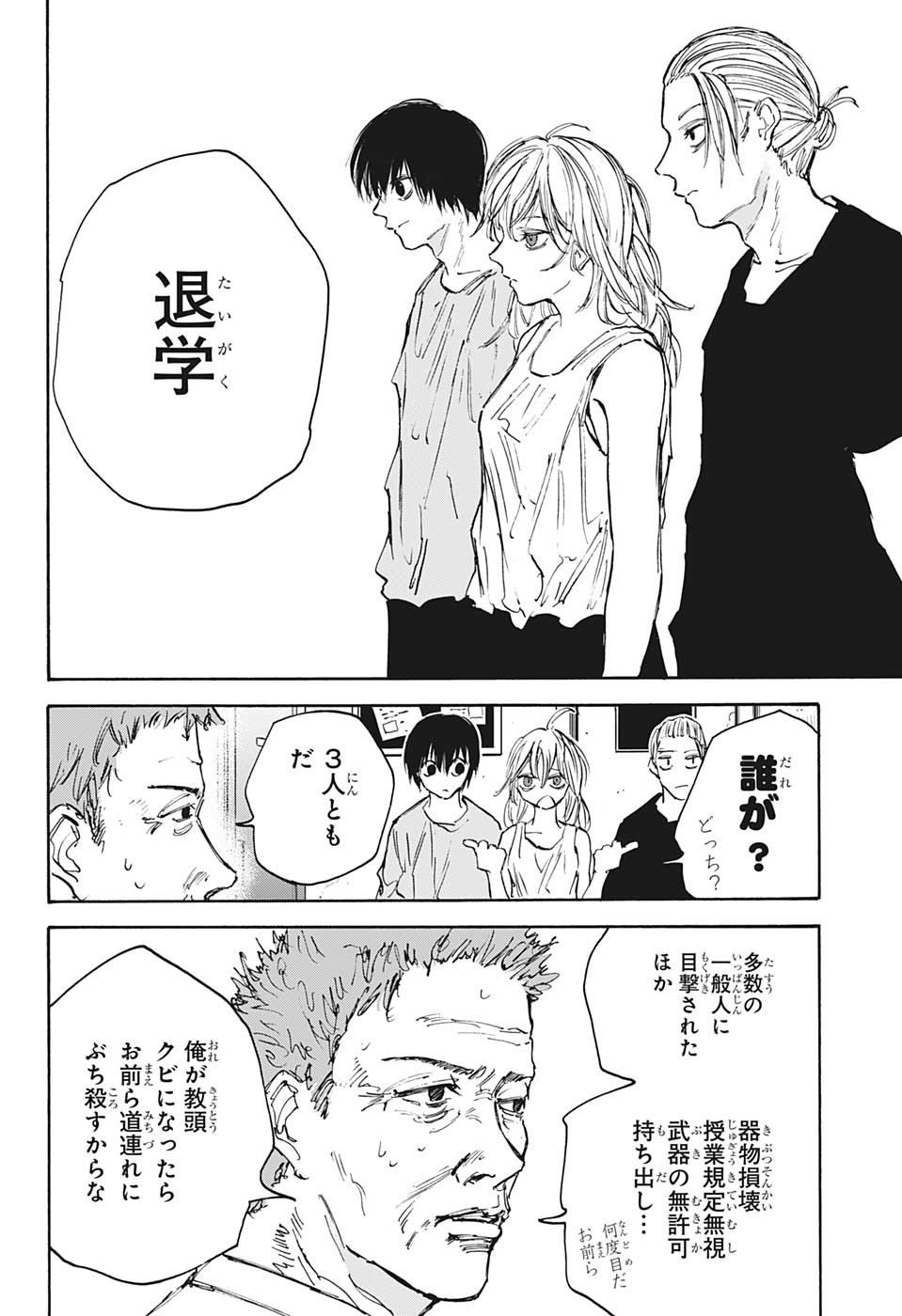 SAKAMOTO -サカモト- 第107話 - Page 14