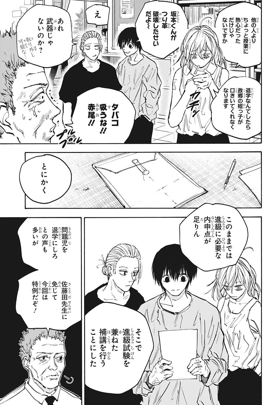 SAKAMOTO -サカモト- 第107話 - Page 15