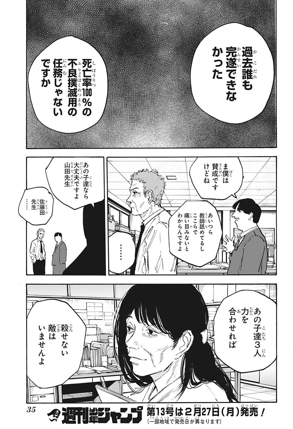 SAKAMOTO -サカモト- 第107話 - Page 17