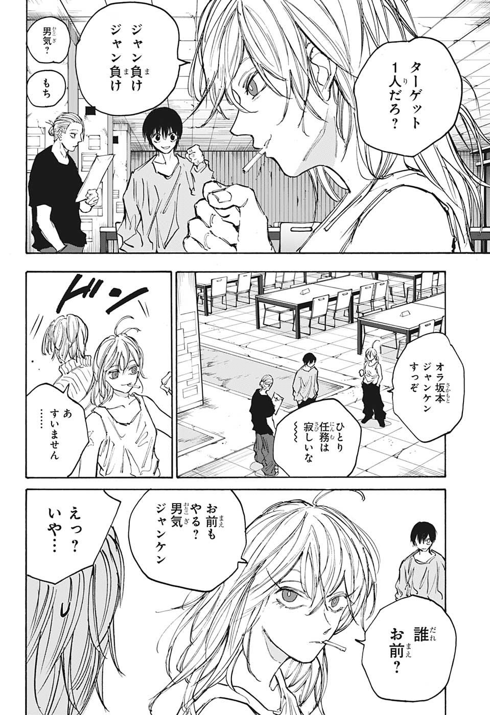 SAKAMOTO -サカモト- 第107話 - Page 18