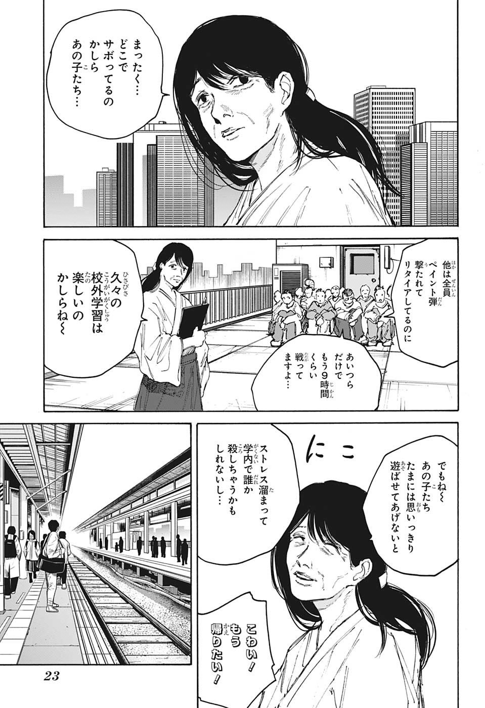 SAKAMOTO -サカモト- 第107話 - Page 5