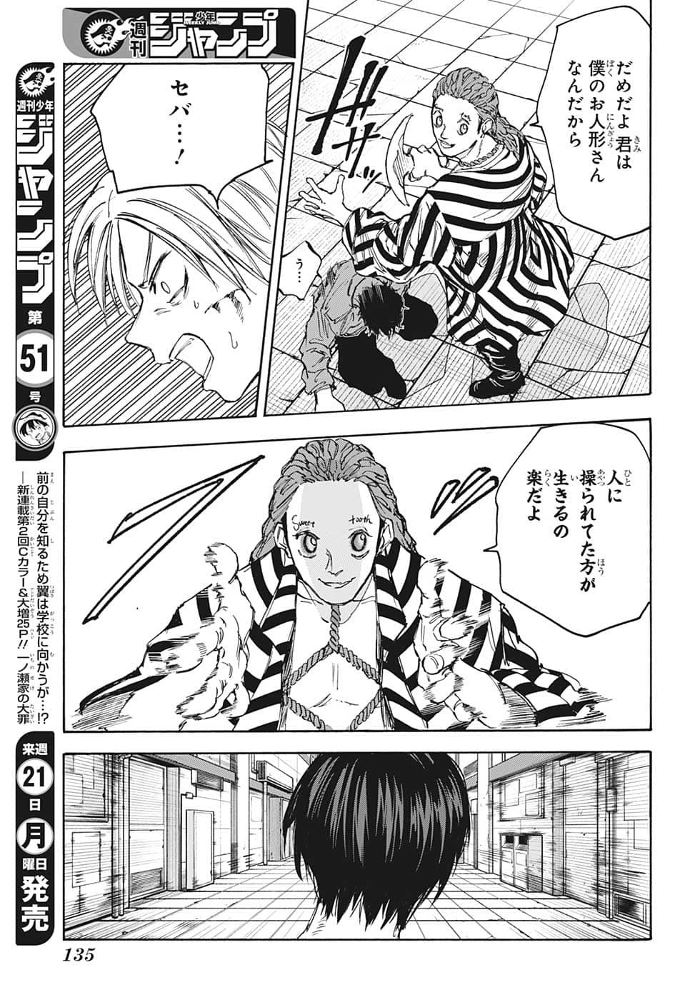 SAKAMOTO -サカモト- 第95話 - Page 16