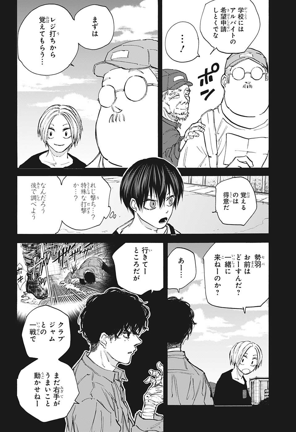 SAKAMOTO -サカモト- 第105話 - Page 10