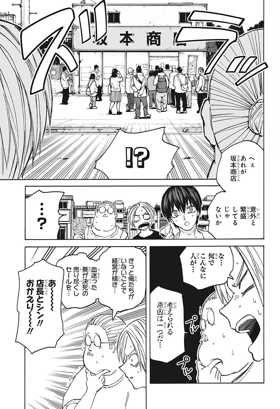 SAKAMOTO -サカモト- 第105話 - Page 13