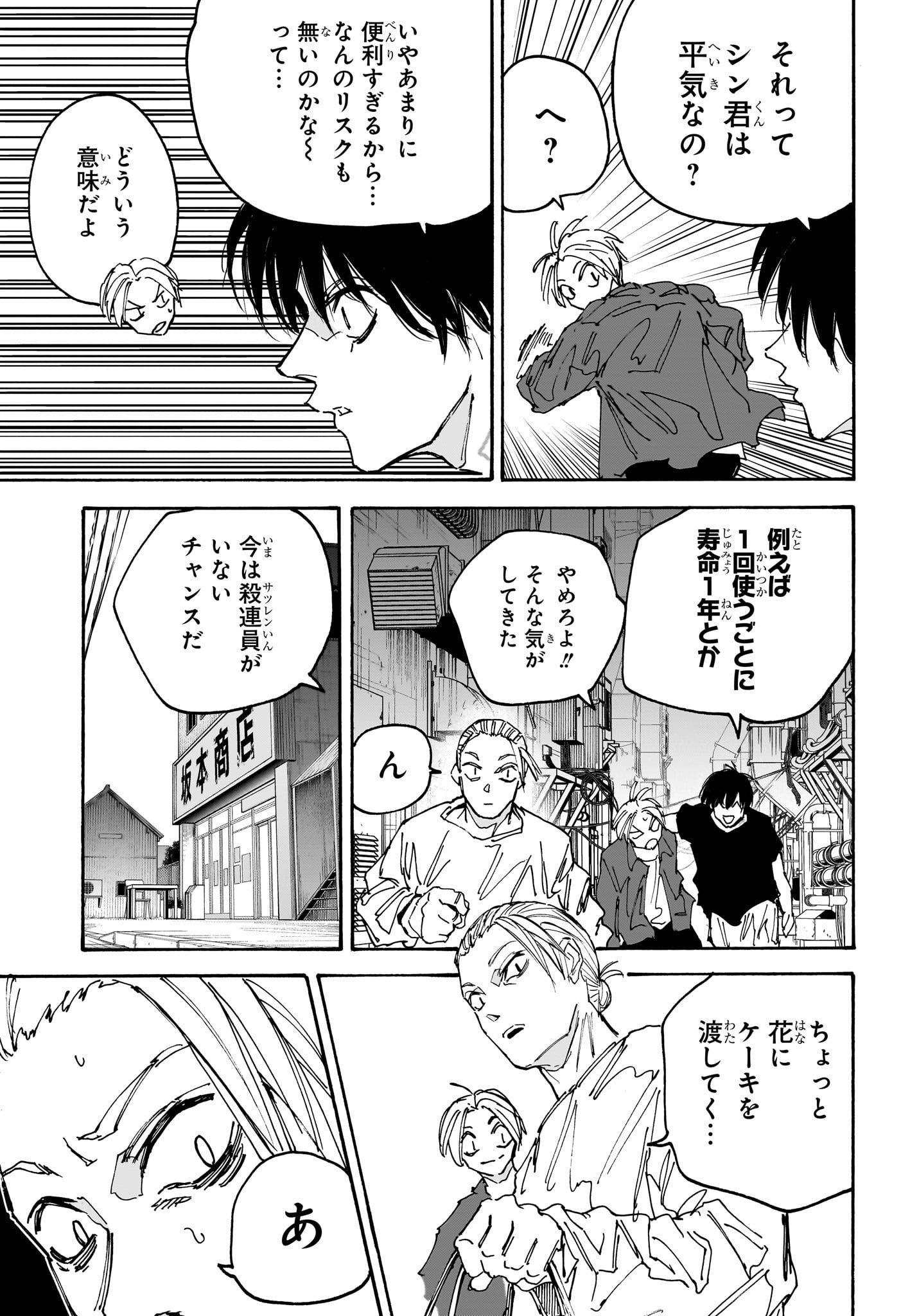 SAKAMOTO -サカモト- 第170話 - Page 17