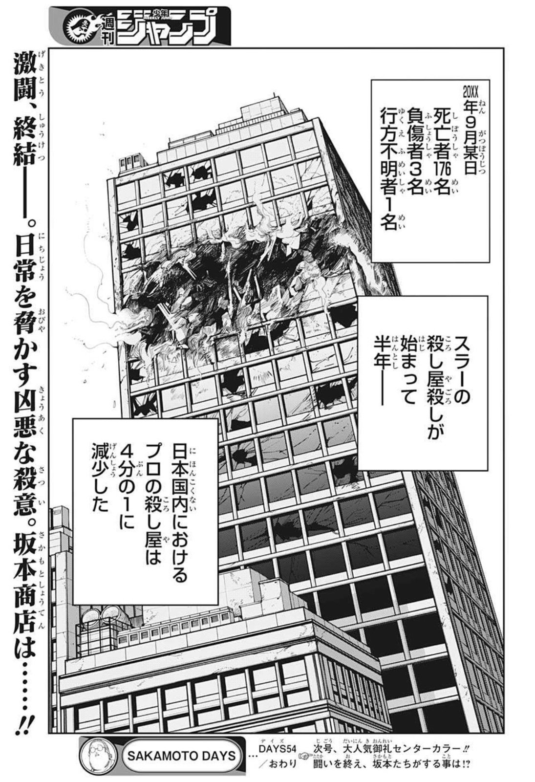 SAKAMOTO -サカモト- 第54話 - Page 19