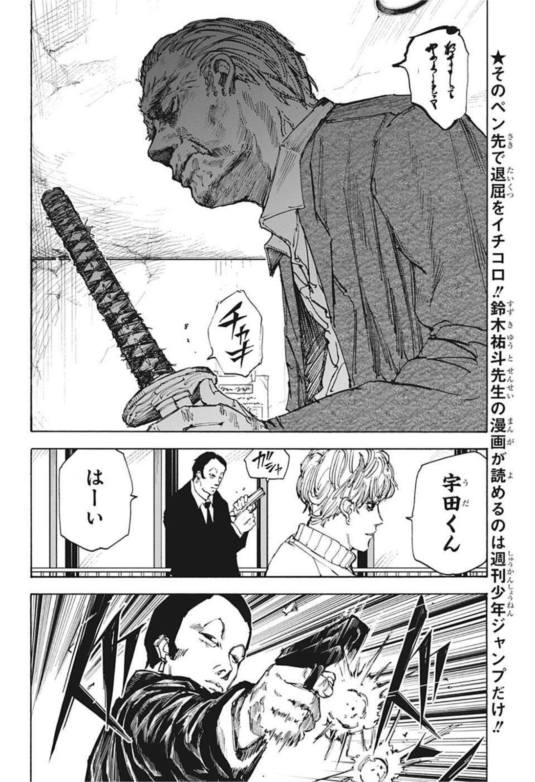 SAKAMOTO -サカモト- 第54話 - Page 2