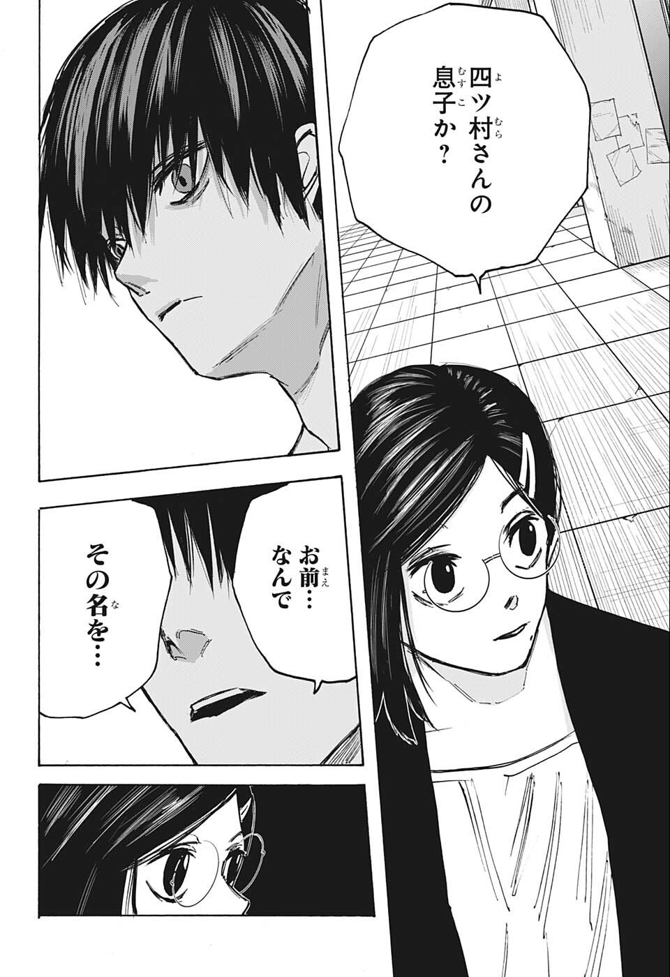 SAKAMOTO -サカモト- 第84話 - Page 6