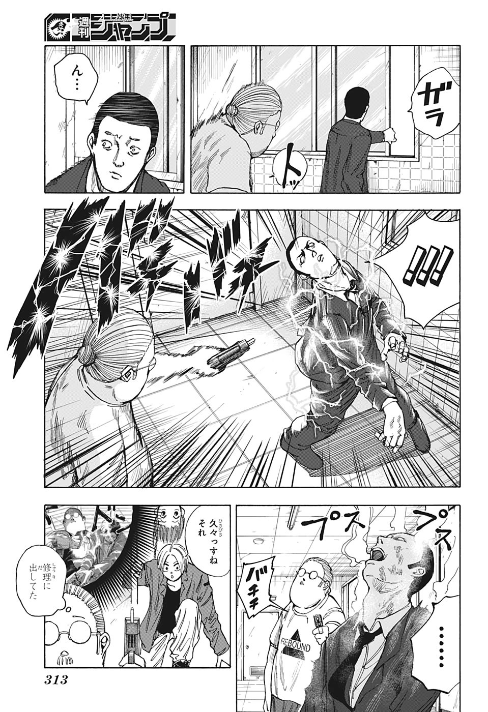 SAKAMOTO -サカモト- 第14話 - Page 7