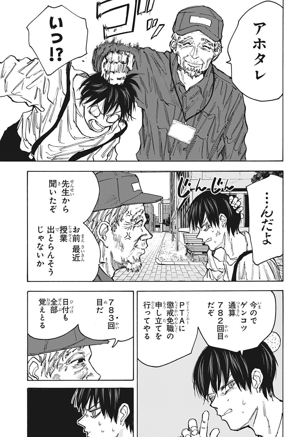 SAKAMOTO -サカモト- 第87話 - Page 13