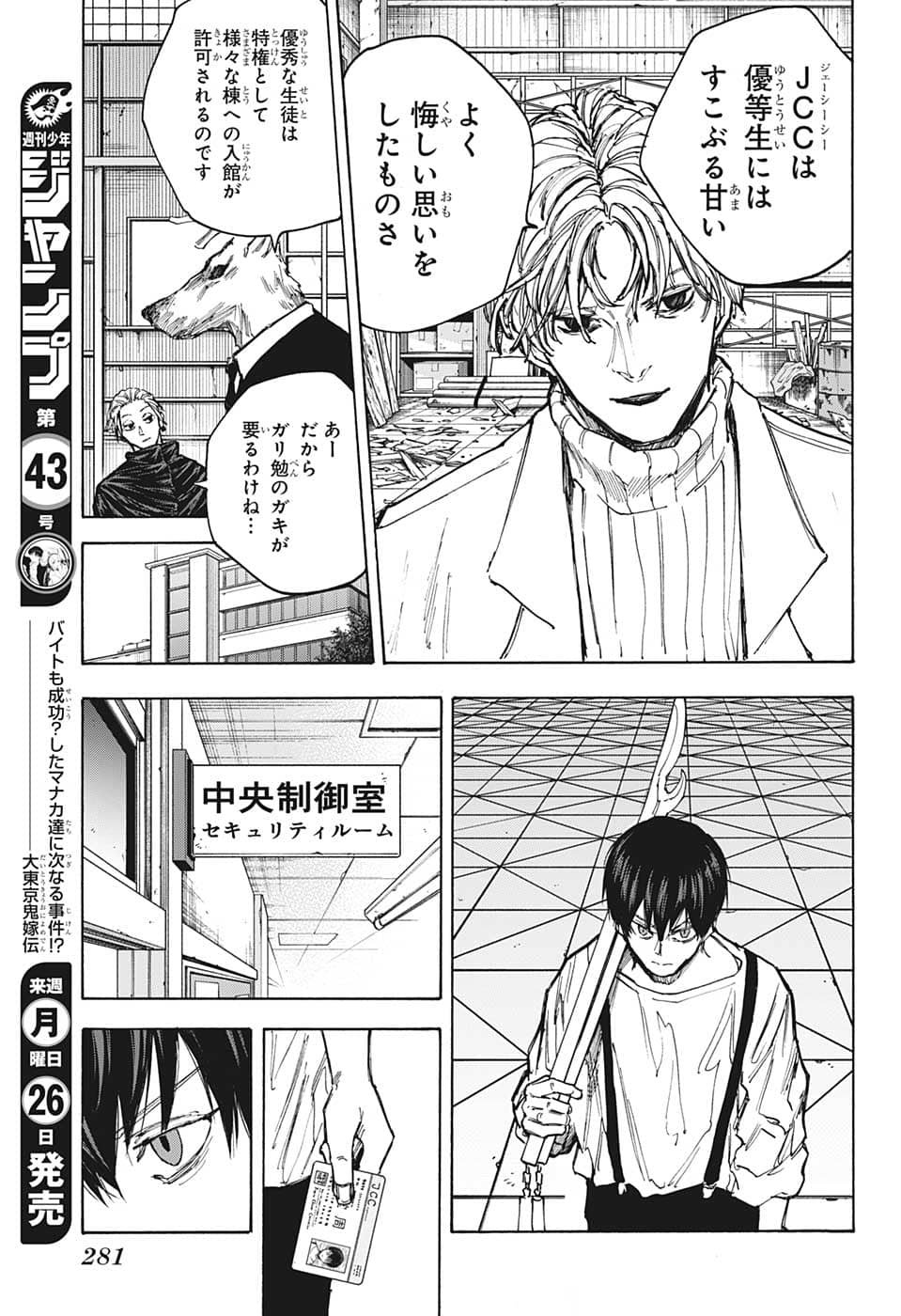 SAKAMOTO -サカモト- 第87話 - Page 19