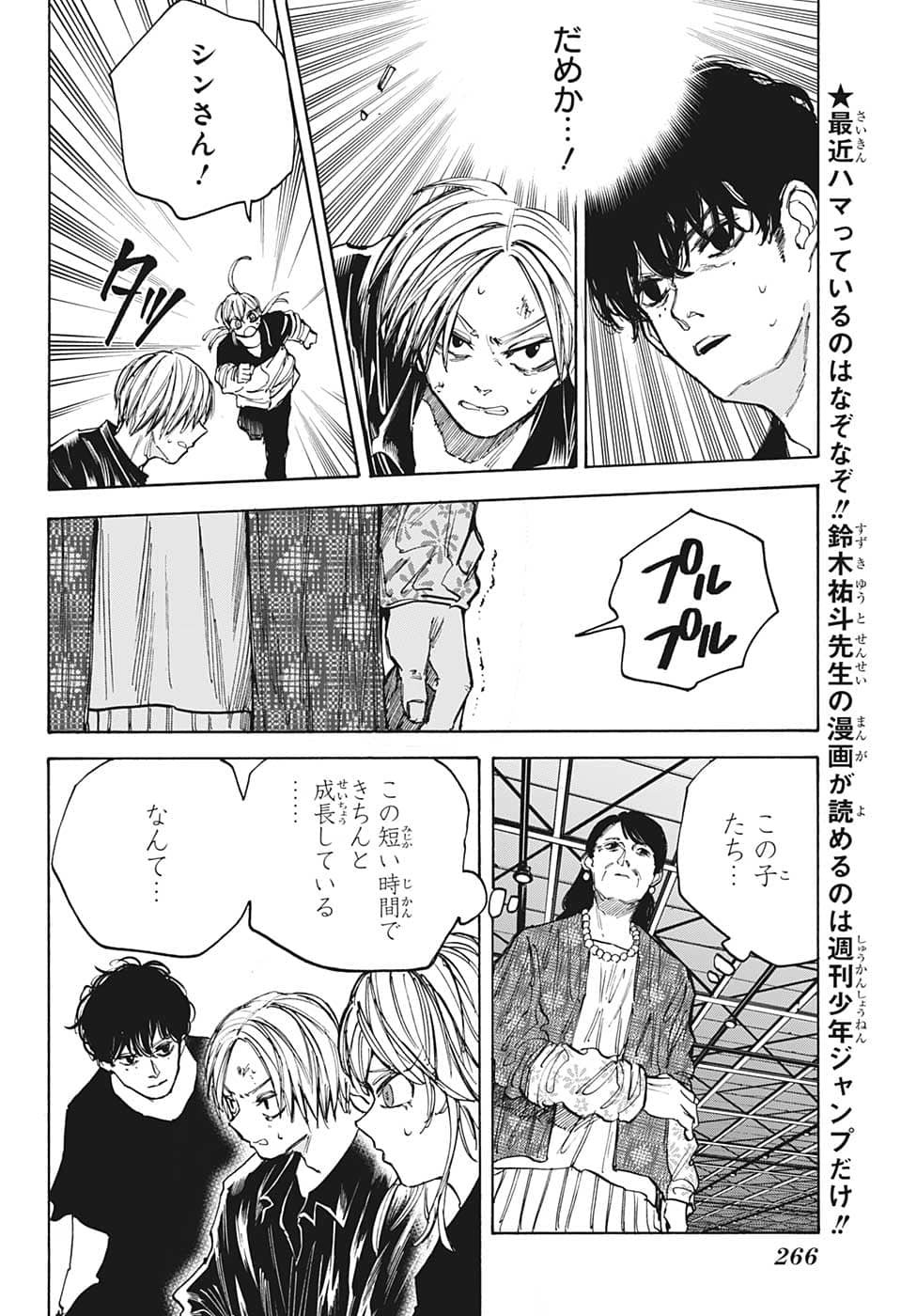 SAKAMOTO -サカモト- 第87話 - Page 4