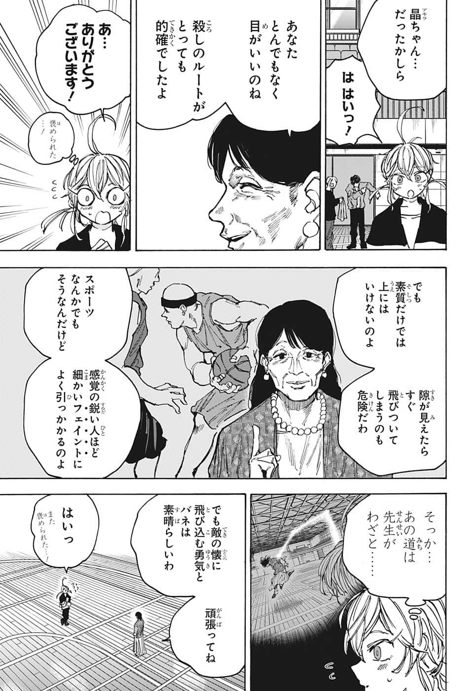 SAKAMOTO -サカモト- 第87話 - Page 7