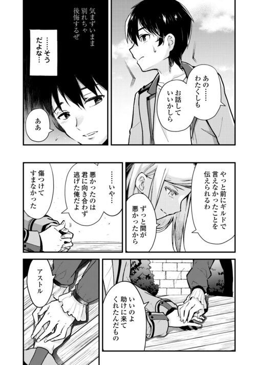 落ちこぼれ〔☆1〕魔法使いは、今日も無意識にチートを使う - 第28話 - Page 15