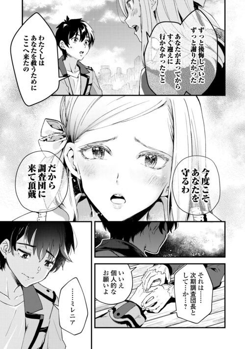 落ちこぼれ〔☆1〕魔法使いは、今日も無意識にチートを使う - 第28話 - Page 17