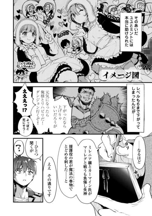 落ちこぼれ〔☆1〕魔法使いは、今日も無意識にチートを使う - 第28話 - Page 4