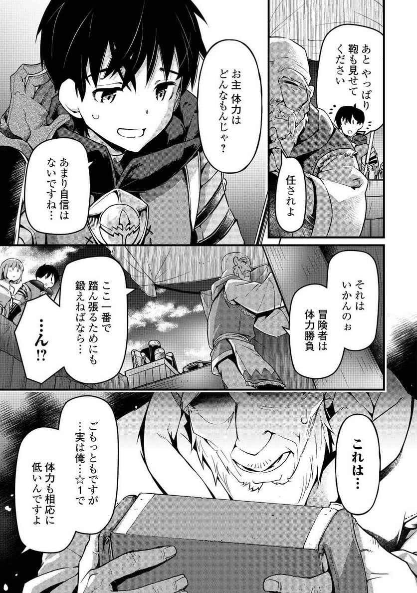 落ちこぼれ〔☆1〕魔法使いは、今日も無意識にチートを使う - 第5話 - Page 11