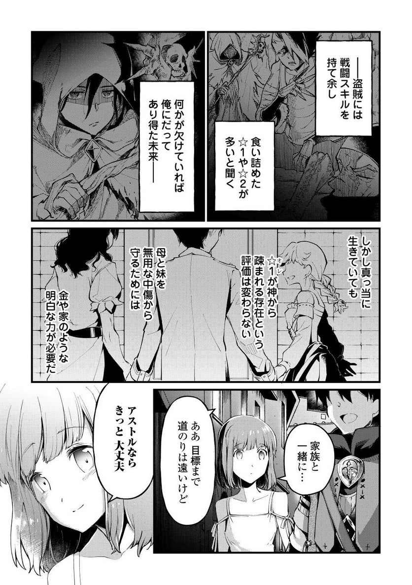 落ちこぼれ〔☆1〕魔法使いは、今日も無意識にチートを使う - 第5話 - Page 19