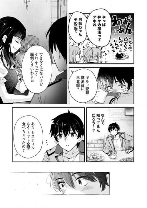 落ちこぼれ〔☆1〕魔法使いは、今日も無意識にチートを使う - 第35話 - Page 11