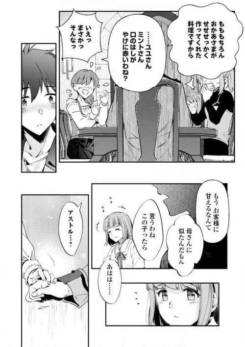 落ちこぼれ〔☆1〕魔法使いは、今日も無意識にチートを使う - 第35話 - Page 12