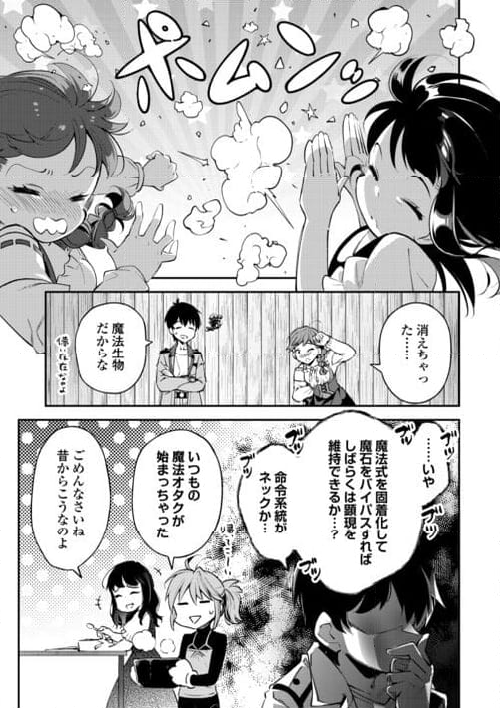 落ちこぼれ〔☆1〕魔法使いは、今日も無意識にチートを使う - 第35話 - Page 3