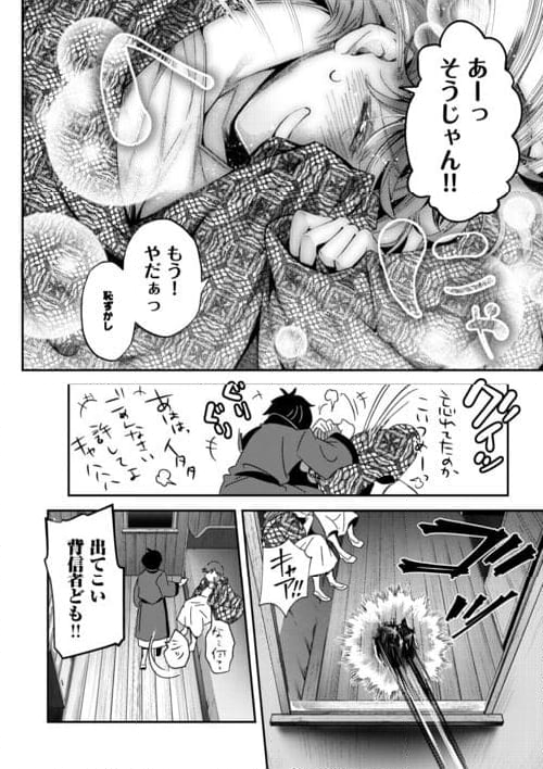 落ちこぼれ〔☆1〕魔法使いは、今日も無意識にチートを使う - 第35話 - Page 24