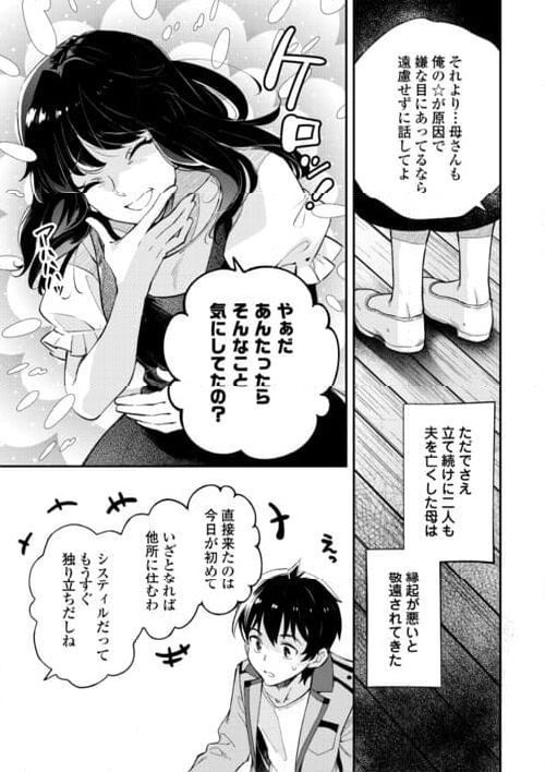 落ちこぼれ〔☆1〕魔法使いは、今日も無意識にチートを使う - 第35話 - Page 5