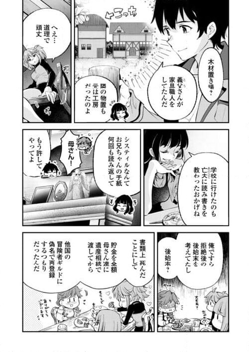 落ちこぼれ〔☆1〕魔法使いは、今日も無意識にチートを使う - 第35話 - Page 9