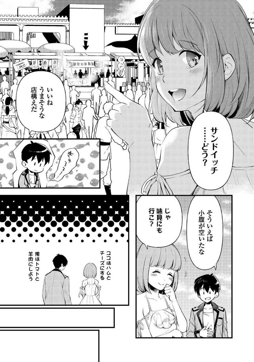 落ちこぼれ〔☆1〕魔法使いは、今日も無意識にチートを使う - 第16話 - Page 7