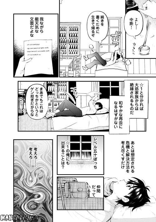 落ちこぼれ〔☆1〕魔法使いは、今日も無意識にチートを使う - 第22話 - Page 2