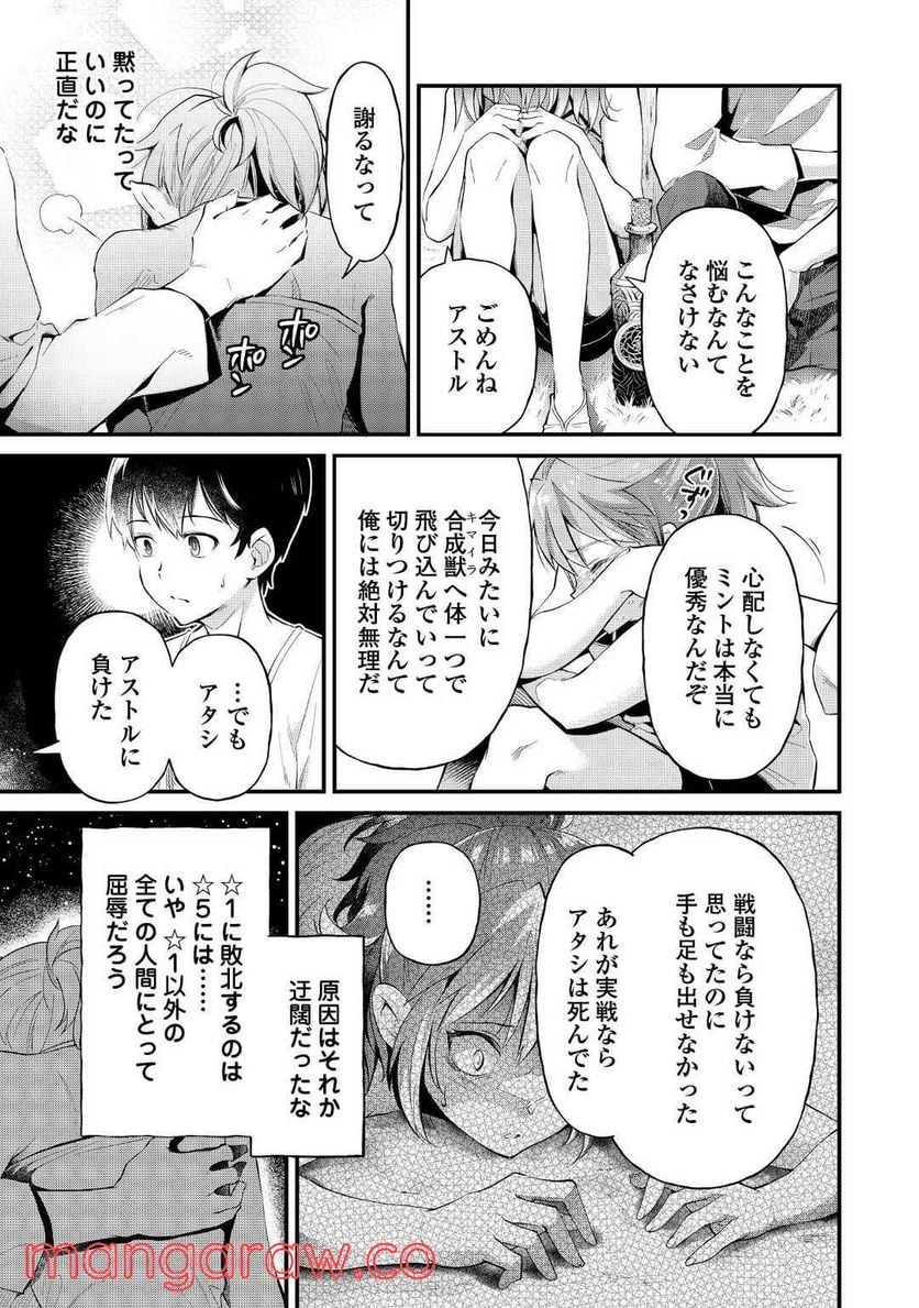 落ちこぼれ〔☆1〕魔法使いは、今日も無意識にチートを使う - 第15話 - Page 15