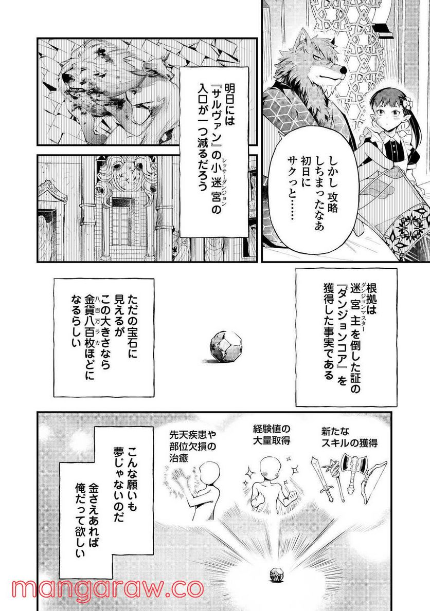 落ちこぼれ〔☆1〕魔法使いは、今日も無意識にチートを使う - 第15話 - Page 4