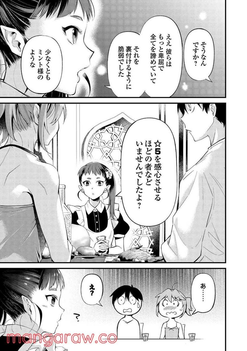 落ちこぼれ〔☆1〕魔法使いは、今日も無意識にチートを使う - 第15話 - Page 9