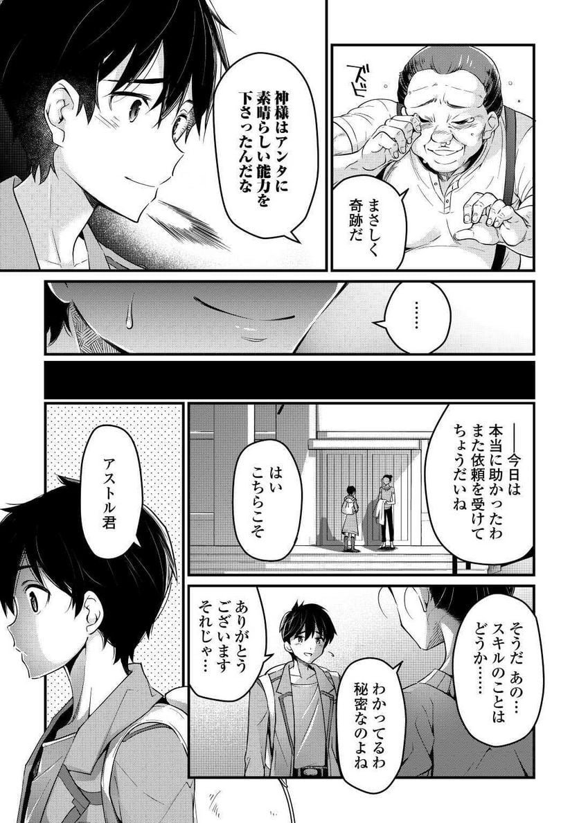 落ちこぼれ〔☆1〕魔法使いは、今日も無意識にチートを使う - 第4話 - Page 11