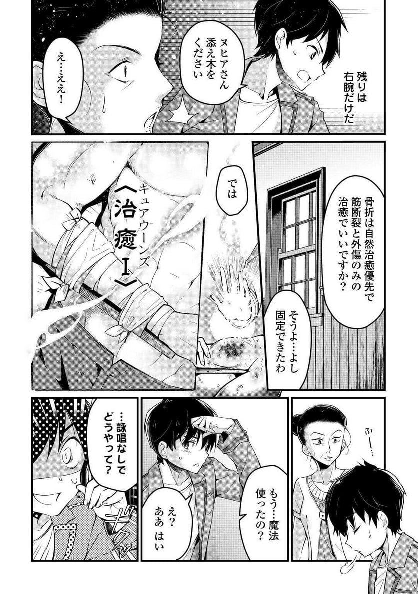 落ちこぼれ〔☆1〕魔法使いは、今日も無意識にチートを使う - 第4話 - Page 6