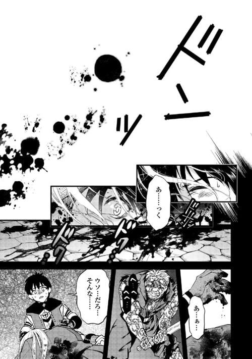 落ちこぼれ〔☆1〕魔法使いは、今日も無意識にチートを使う - 第26話 - Page 13