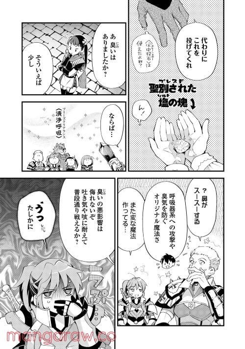 落ちこぼれ〔☆1〕魔法使いは、今日も無意識にチートを使う - 第17話 - Page 7