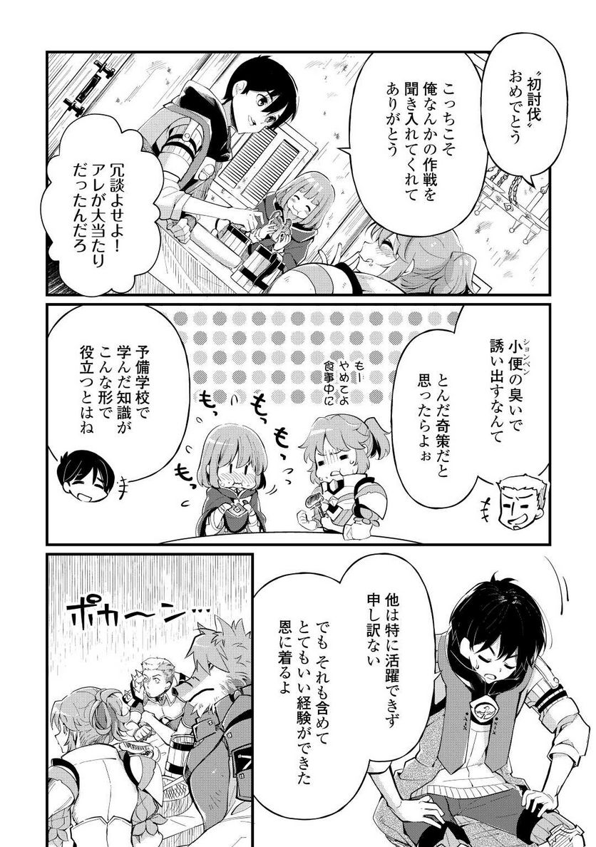 落ちこぼれ〔☆1〕魔法使いは、今日も無意識にチートを使う - 第7話 - Page 2