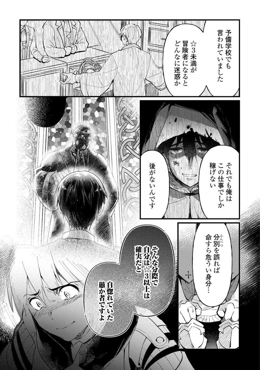 落ちこぼれ〔☆1〕魔法使いは、今日も無意識にチートを使う - 第7話 - Page 5