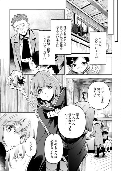 落ちこぼれ〔☆1〕魔法使いは、今日も無意識にチートを使う - 第32話 - Page 11