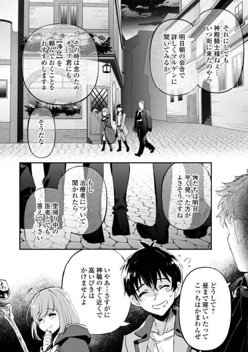 落ちこぼれ〔☆1〕魔法使いは、今日も無意識にチートを使う - 第32話 - Page 20