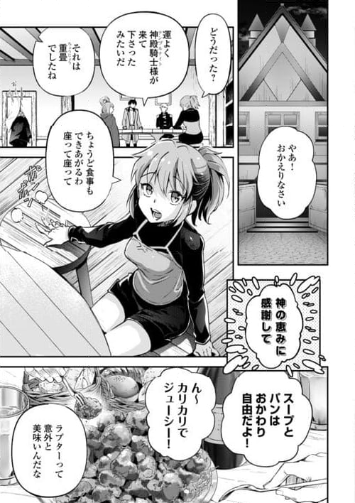 落ちこぼれ〔☆1〕魔法使いは、今日も無意識にチートを使う - 第32話 - Page 21