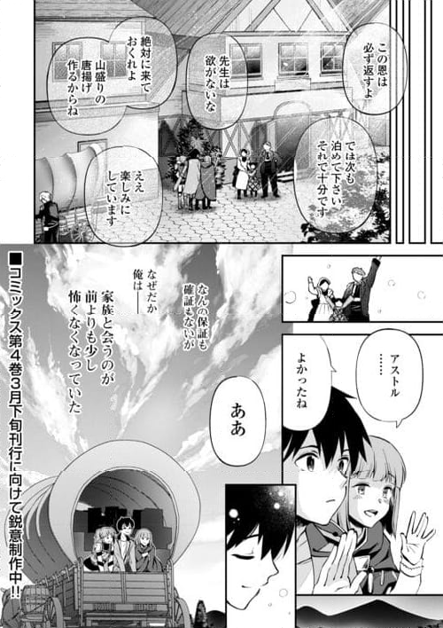 落ちこぼれ〔☆1〕魔法使いは、今日も無意識にチートを使う - 第32話 - Page 24