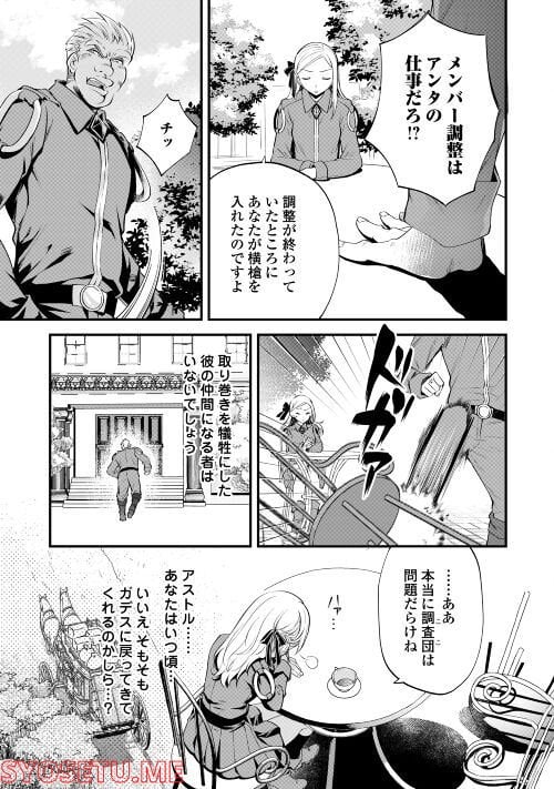 落ちこぼれ〔☆1〕魔法使いは、今日も無意識にチートを使う - 第19話 - Page 14