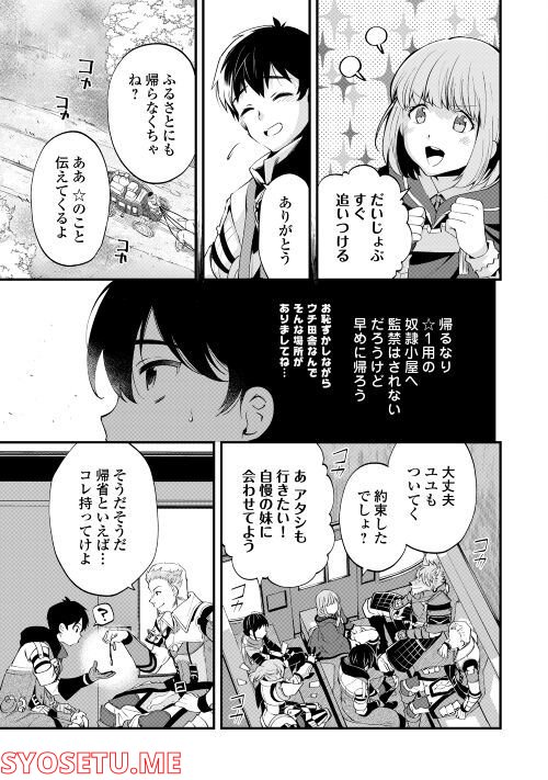 落ちこぼれ〔☆1〕魔法使いは、今日も無意識にチートを使う - 第19話 - Page 18