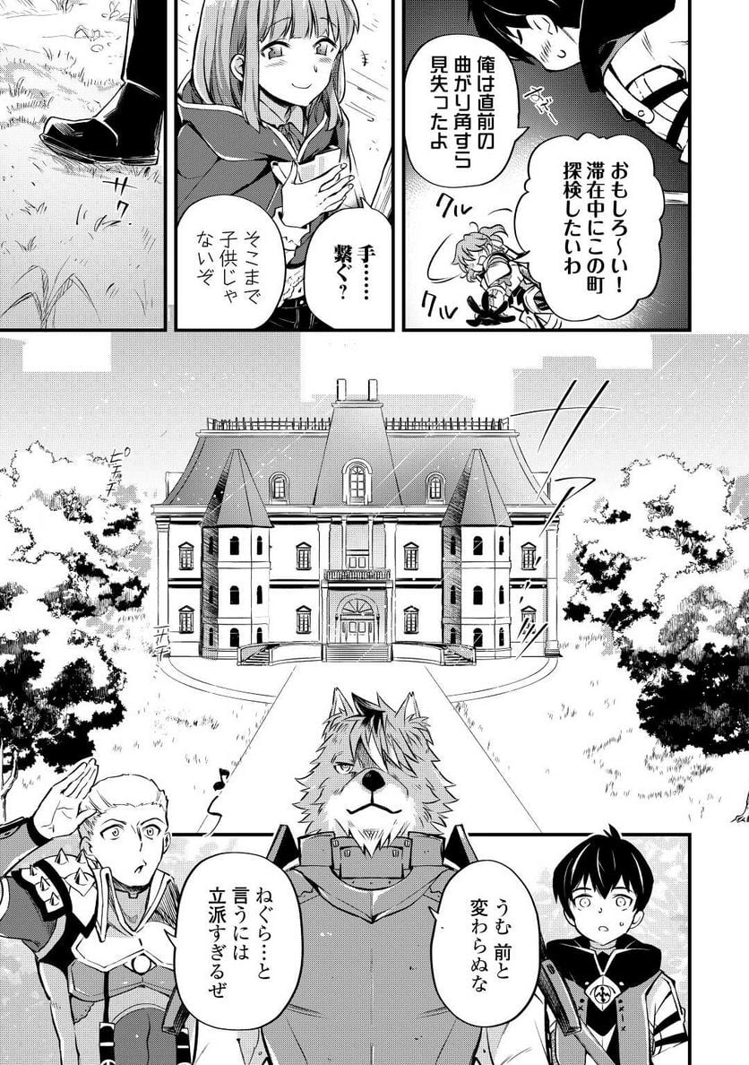 落ちこぼれ〔☆1〕魔法使いは、今日も無意識にチートを使う - 第11話 - Page 11