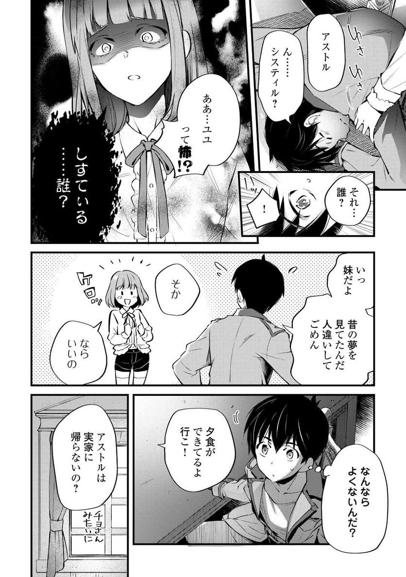 落ちこぼれ〔☆1〕魔法使いは、今日も無意識にチートを使う - 第11話 - Page 18